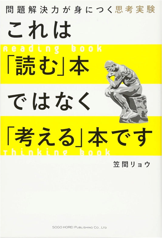 Thought Experiments to Master Problem-Solving Skills: A Book for Active Thinking
