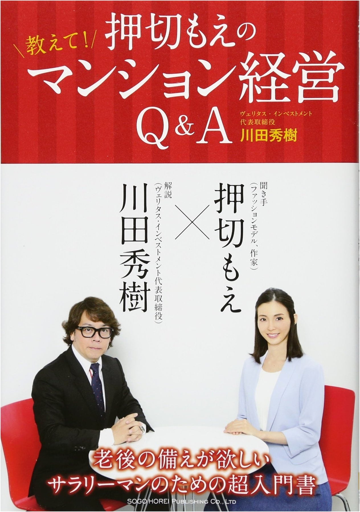 Moe Oshikiri's Teach Me! Apartment Management Q&A