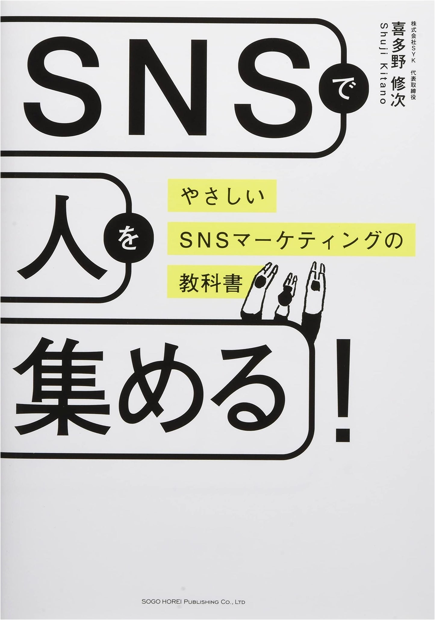 Easy SNS Marketing Textbook: Attracting Audiences with Social Media!