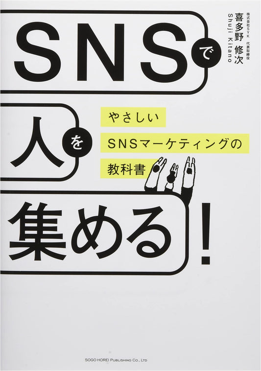Easy SNS Marketing Textbook: Attracting Audiences with Social Media!