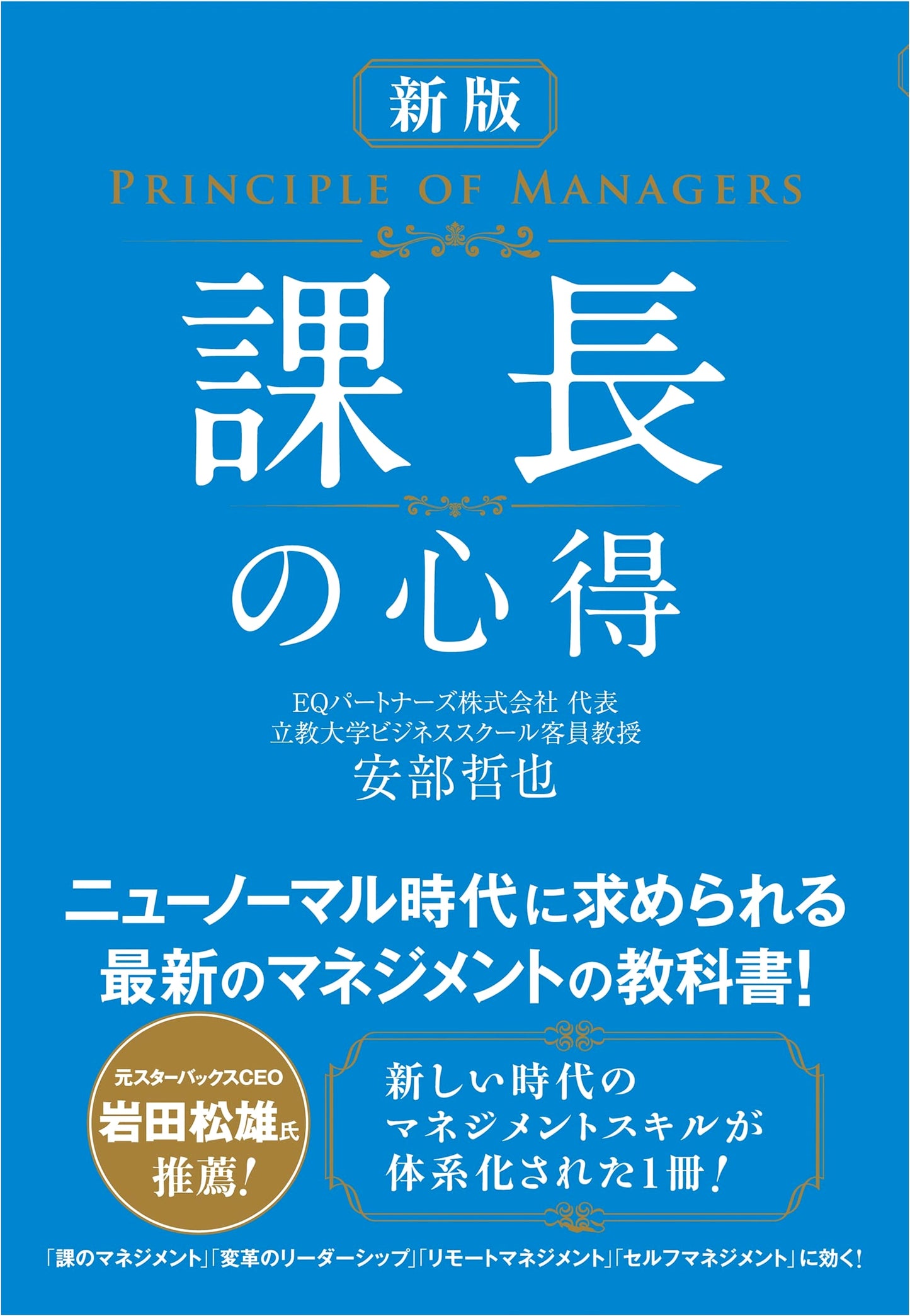The Manager's Handbook: New Edition (Understanding the Section Chief)