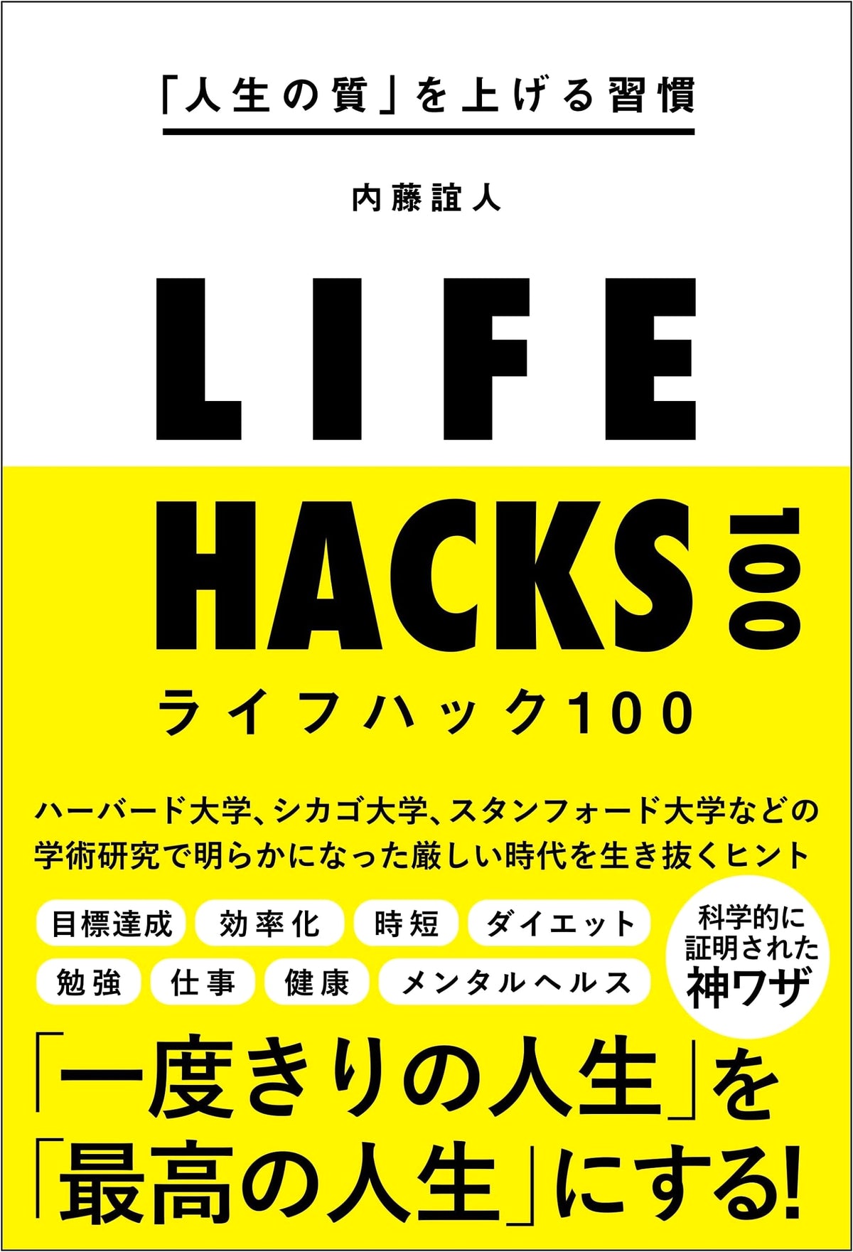 100 Life Hacks: Habits to Improve Your Quality of Life