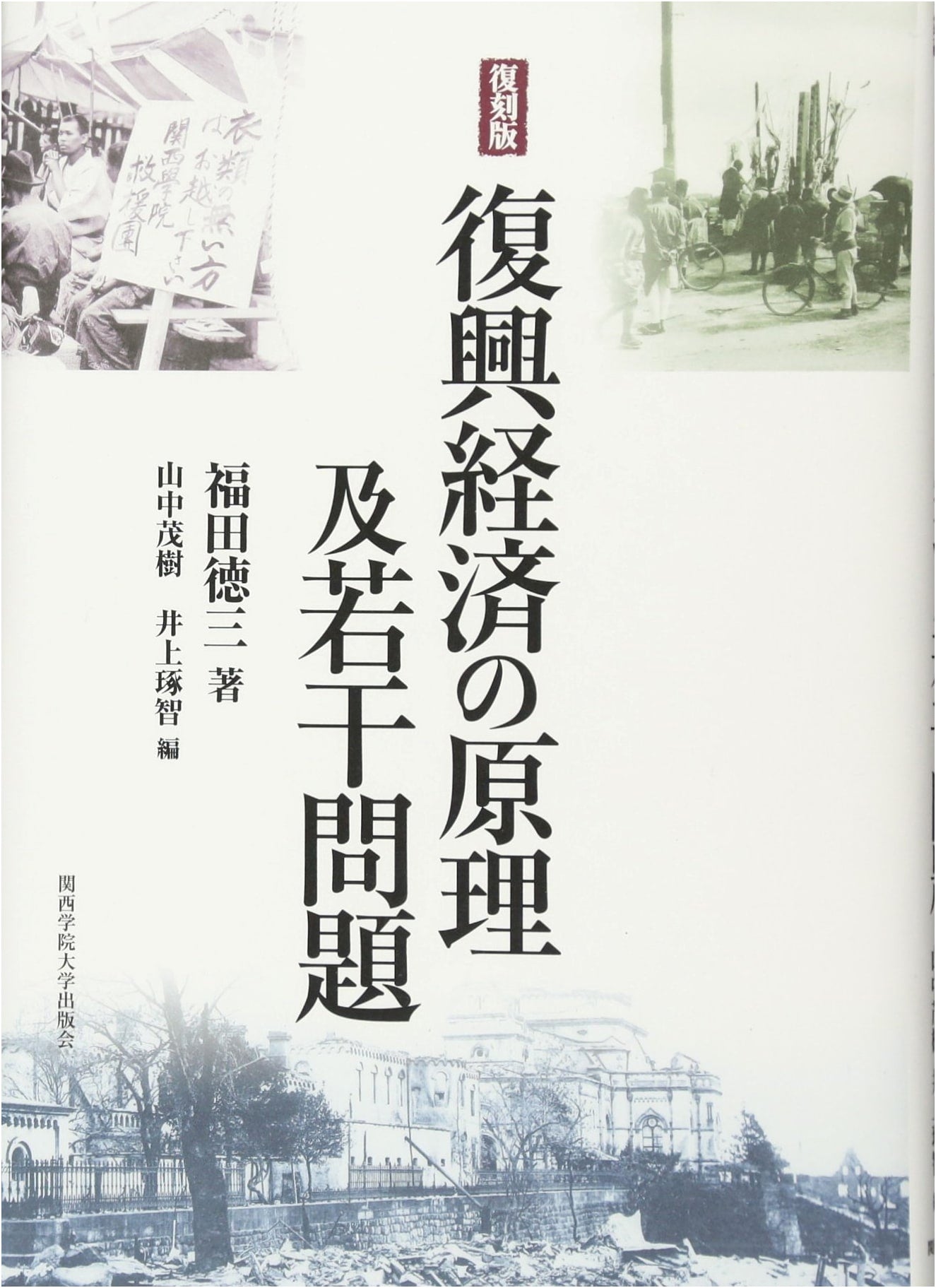 Principles of Reconstruction Economy and Related Issues - Facsimile Edition