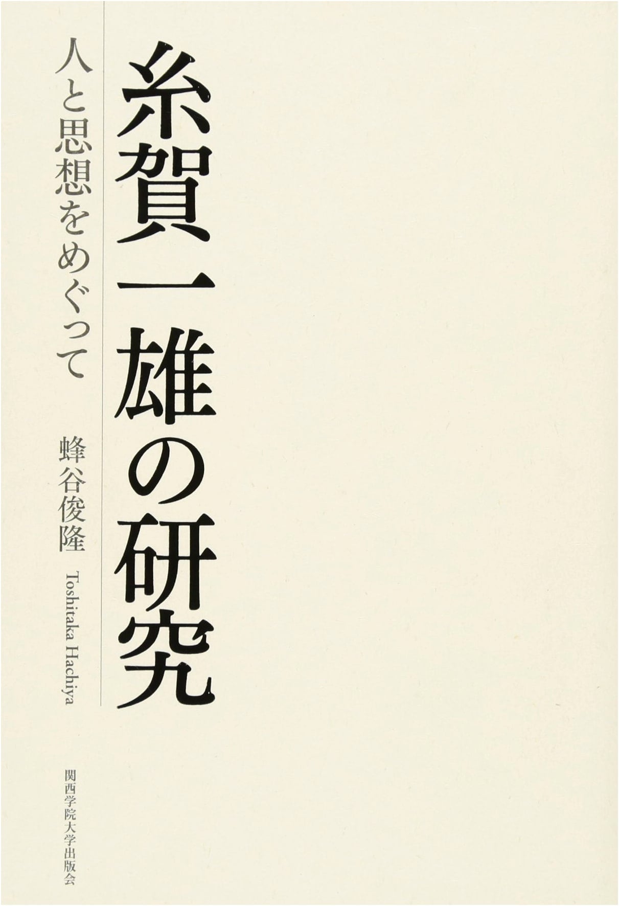 A Study of Kazuo Itoga