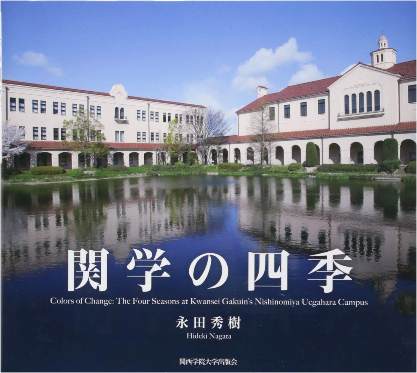 The Four Seasons of Kwansei Gakuin University