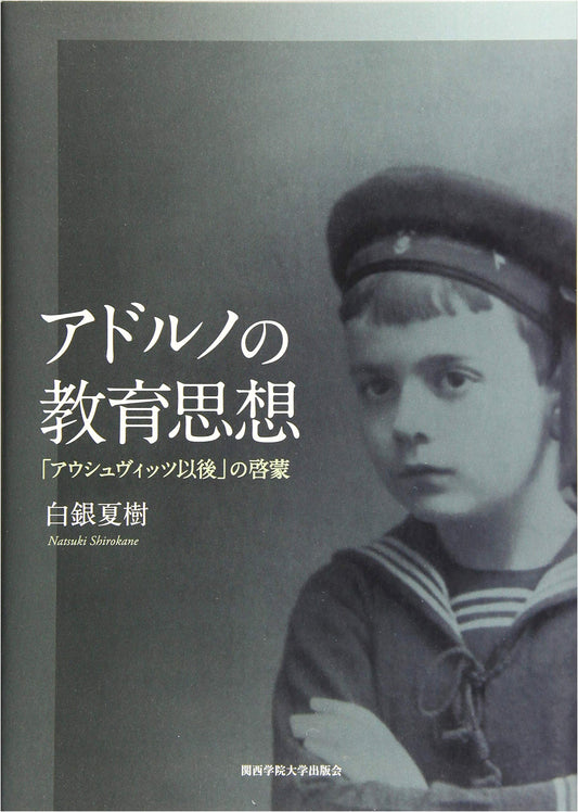 Adorno's Educational Thought (Kwansei Gakuin University Research Series Vol. 212)
