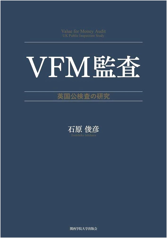 VFM Audit: Kwansei Gakuin University Research Series Vol. 223