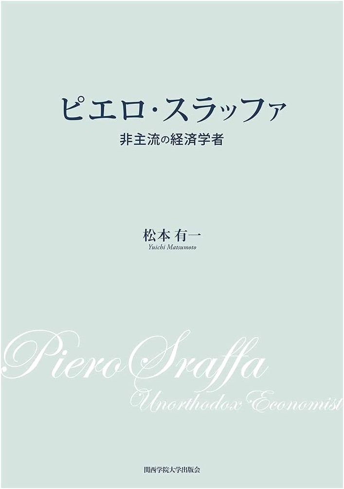 Piero Sraffa