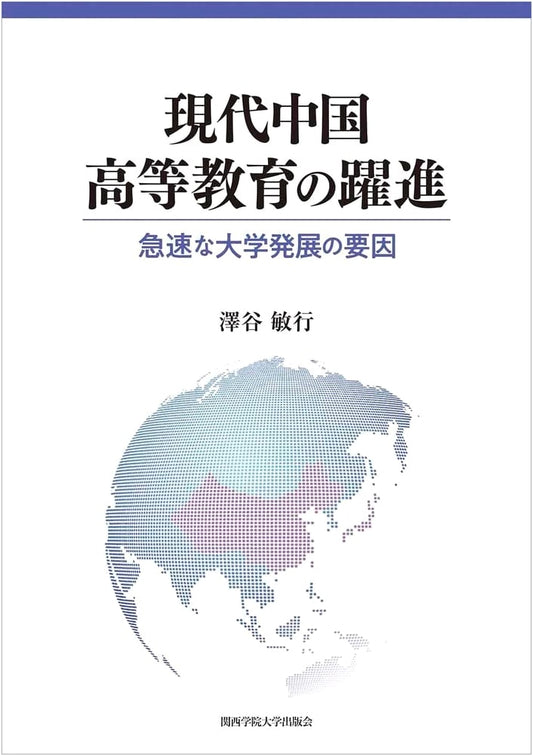 The Remarkable Progress of Higher Education in Contemporary China
