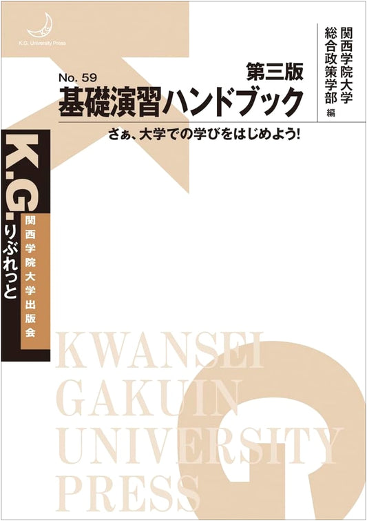 Basic Practice Handbook, Third Edition (K.G. Libretto No. 59)