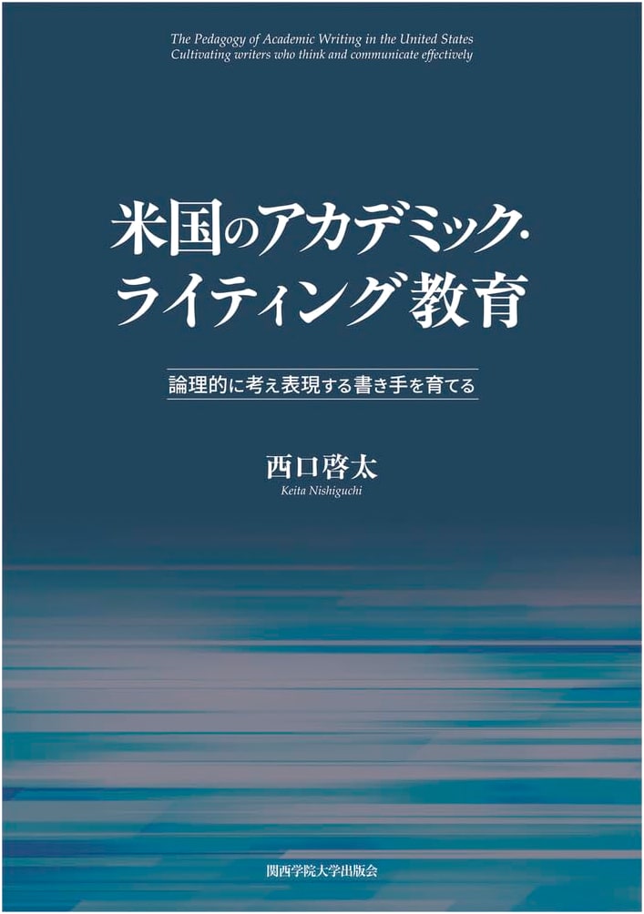 Academic Writing Education in the United States (Kansai Gakuin University Research Series Vol. 284)