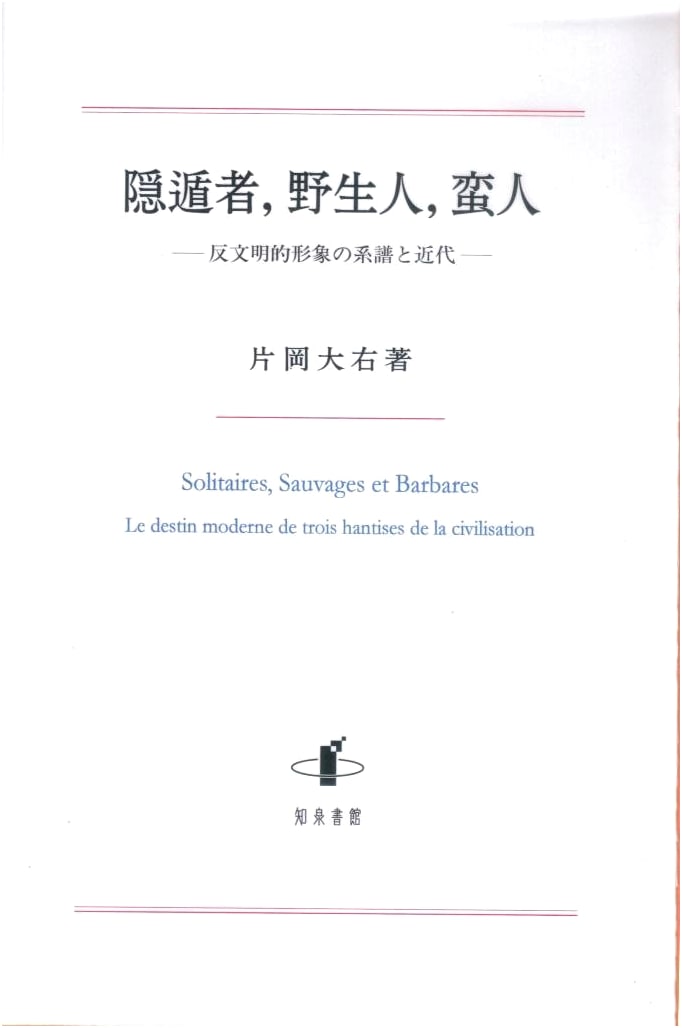 Hermit, Wildman, Barbarian: Lineage and Modernity of Anti-Civilization Images