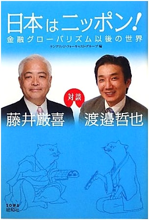 Japan is Nippon! The World After Financial Globalism