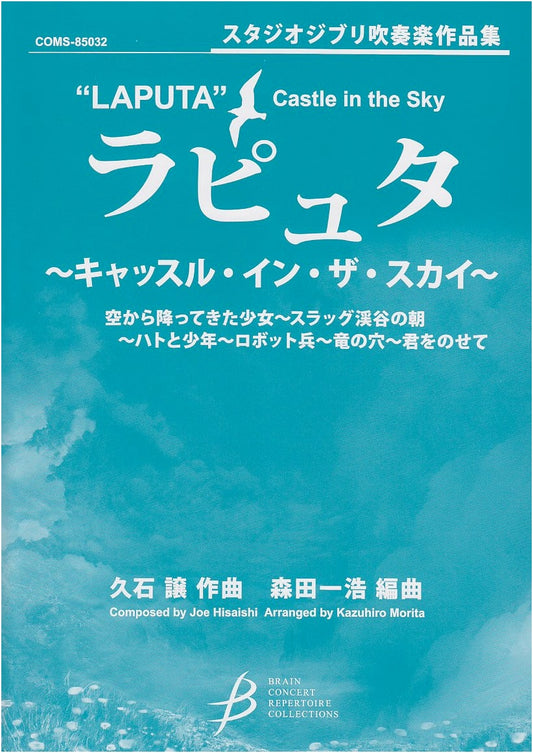 Studio Ghibli Wind Orchestra Works: Laputa - Castle in the Sky Concert Repertoire Collection