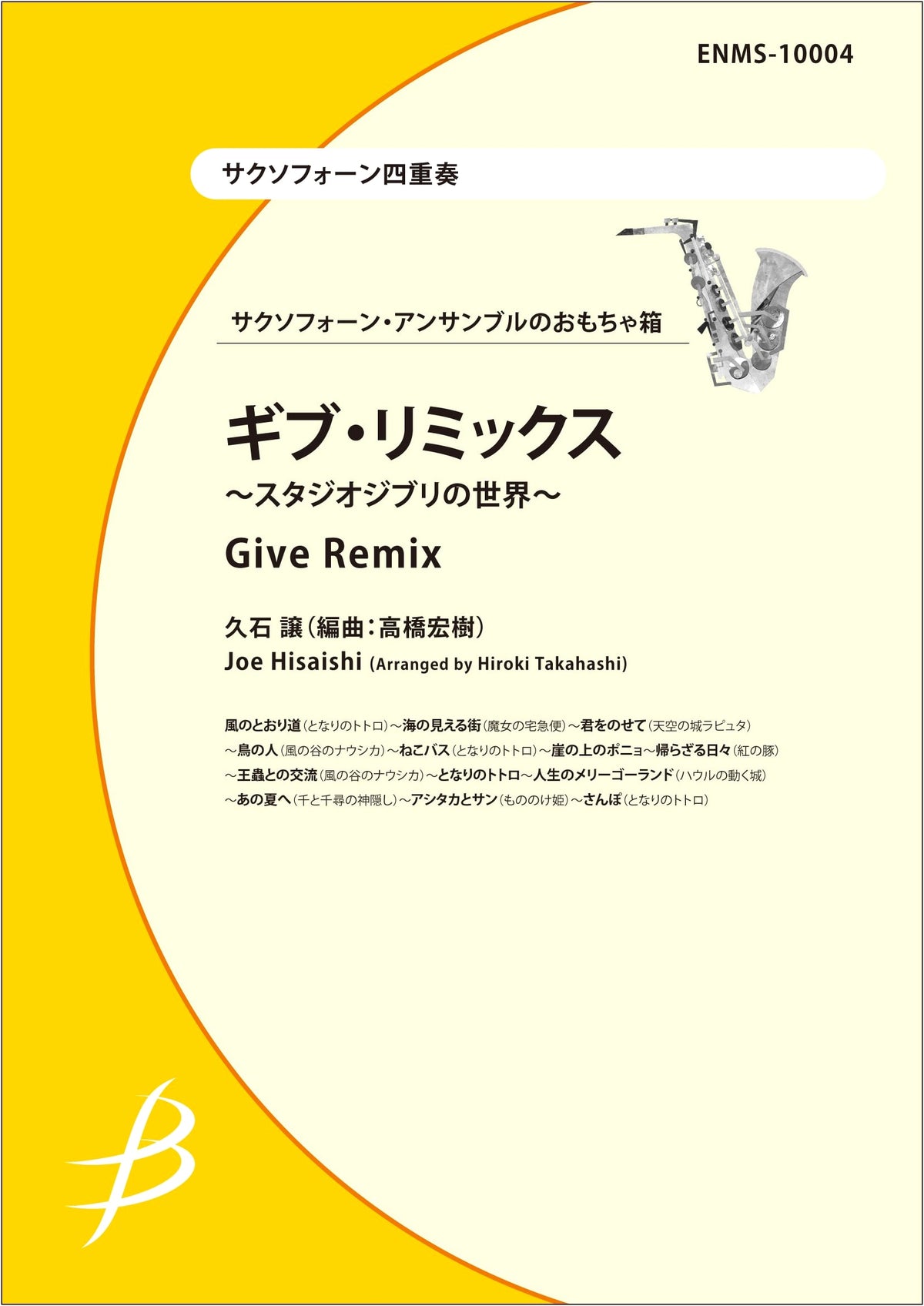 ENMS10004 Saxophone Ensemble Toy Box: Studio Ghibli World/Joe Hisaishi (Arr. Hiroki Takahashi)