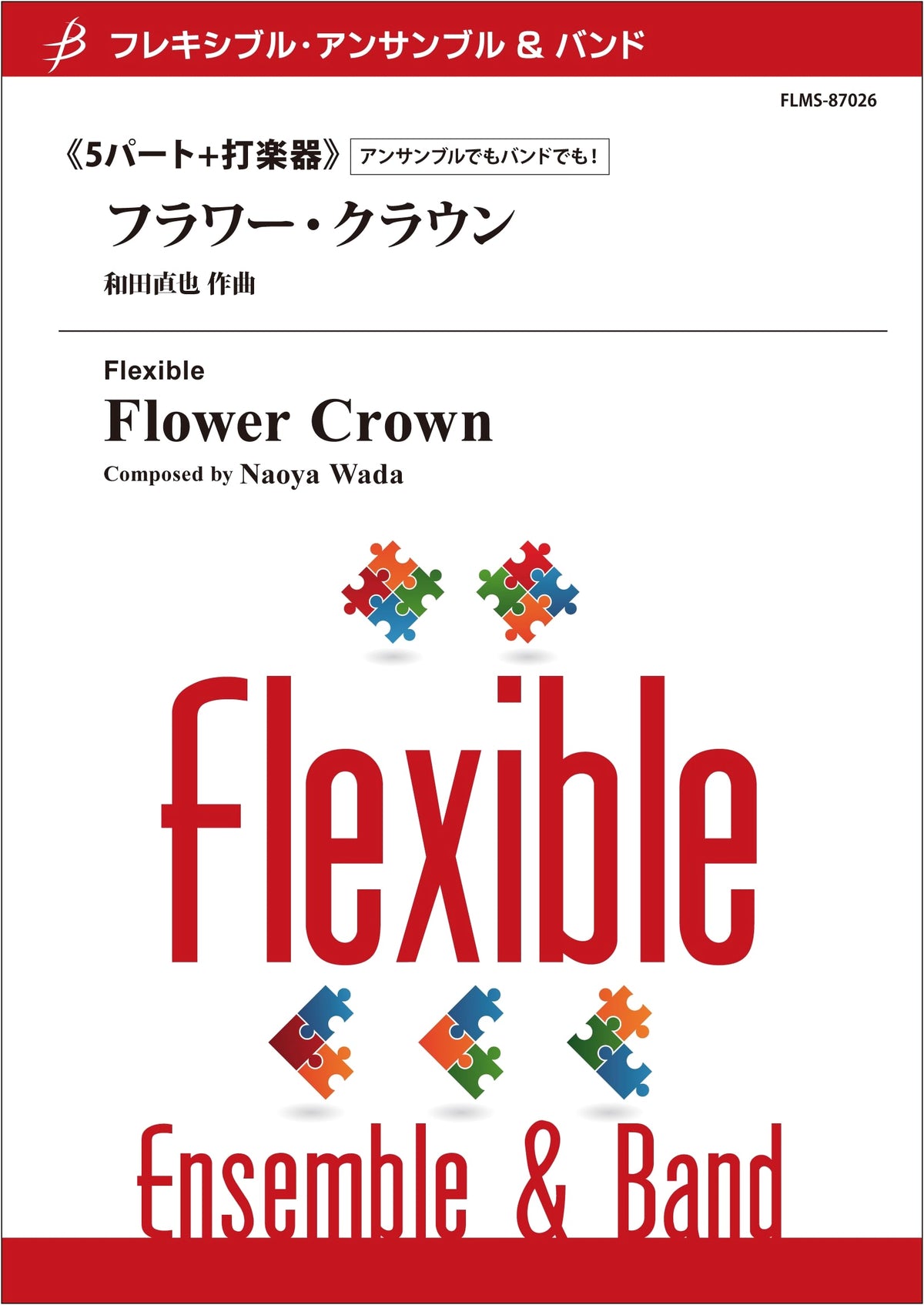 Flexible Ensemble & Band: Flower Crown - Sheet Music Score