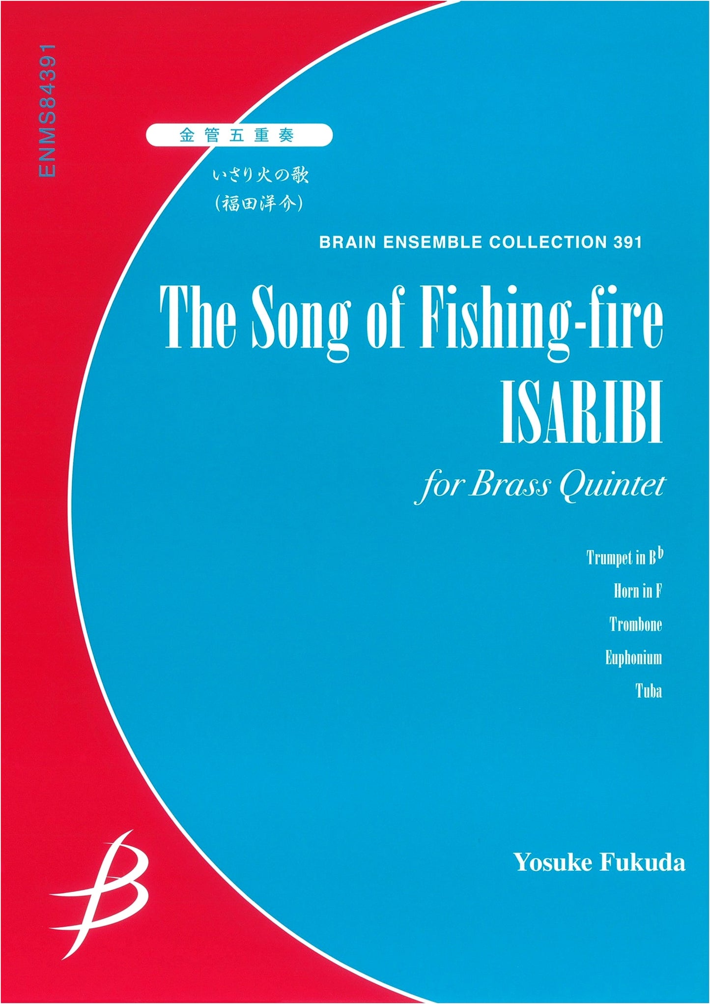 Ensemble Collection Vol. 391: Brass Quintet 'Song of Fishing Fires' by Yosuke Fukuda