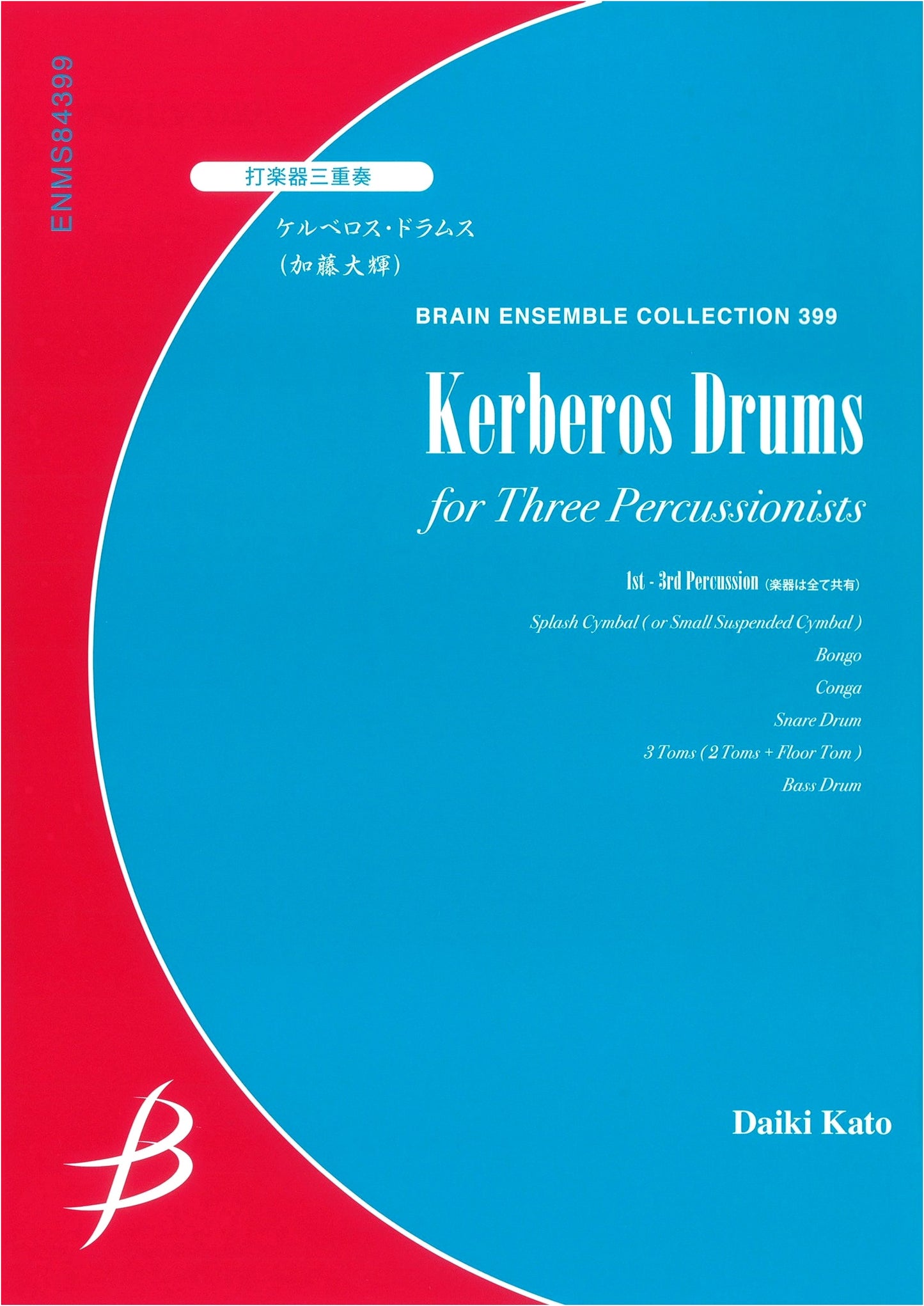 Ensemble Collection (399): Percussion Trio 'Cerberus Drums' by Daiki Kato