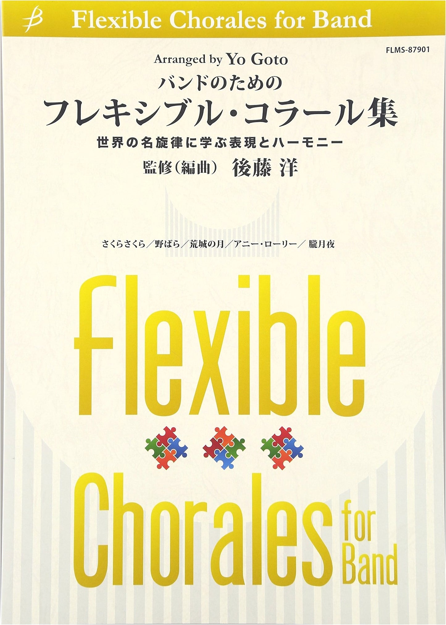 Flexible Chorales for Flexible Bands: Expression and Harmony Learned from World-Famous Melodies by Hiroshi Goto