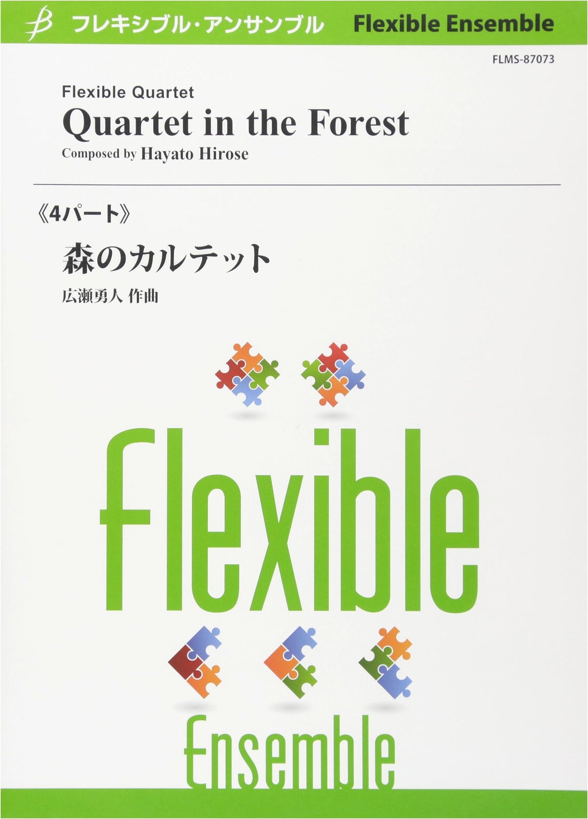 Flexible Ensemble 'Forest Quartet' for 4 Parts by Hayato Hirose