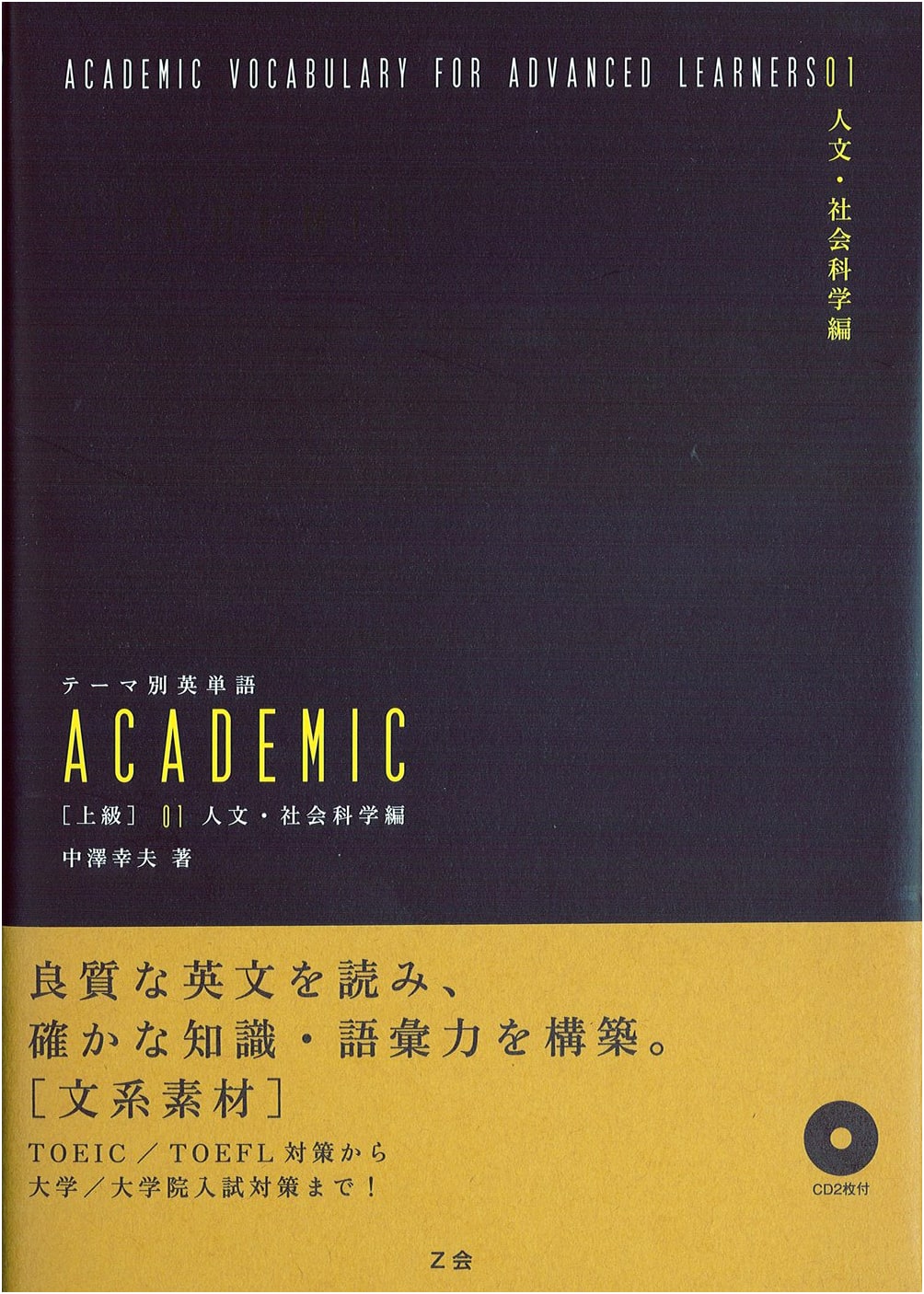 Academic English Vocabulary by Theme [Advanced] 01: Humanities and Social Sciences
