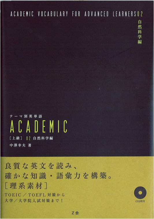 Academic English Vocabulary by Theme: Advanced Natural Sciences (Vol. 02)