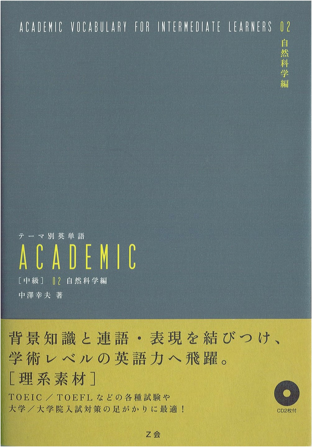 Themed English Vocabulary for Academic Study: Intermediate Level - Natural Science Vol. 2