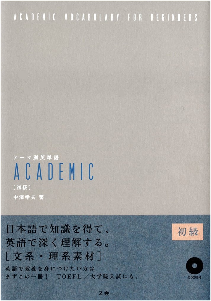 Themed Academic English Vocabulary: Beginner Level