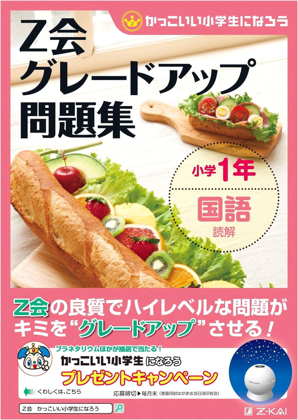 Z-Kai Grade Up Problems: First Grade Reading Comprehension