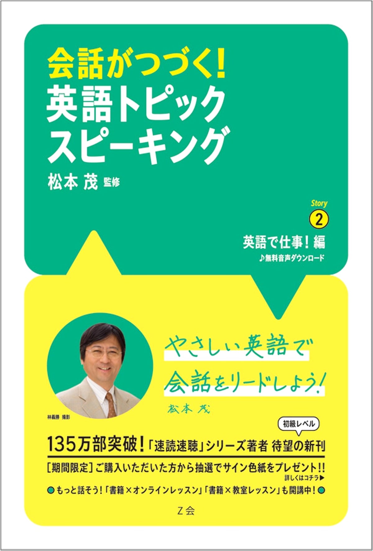 Continue the Conversation! English Topic Speaking Story 2: English for Business
