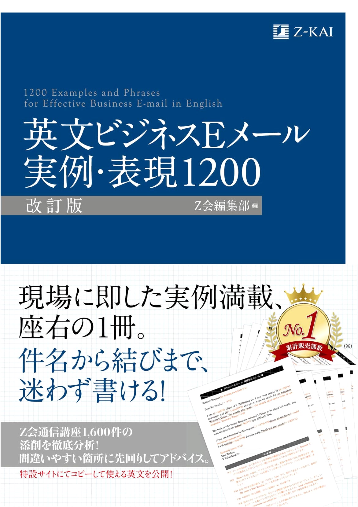 Revised Edition: 1200 Practical Business English Email Examples & Expressions (Z-kai Business English)