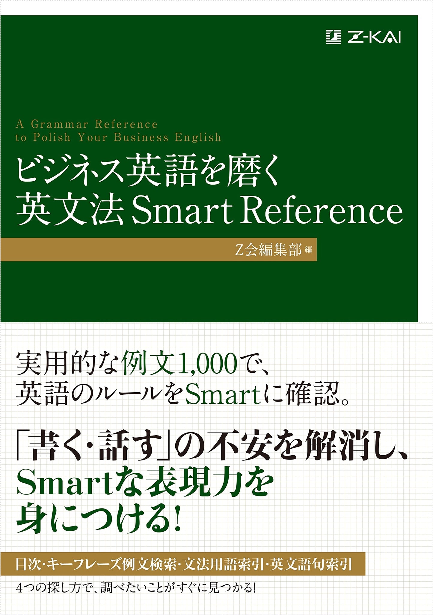 Mastering Business English Grammar: Smart Reference (Z-kai Business English)