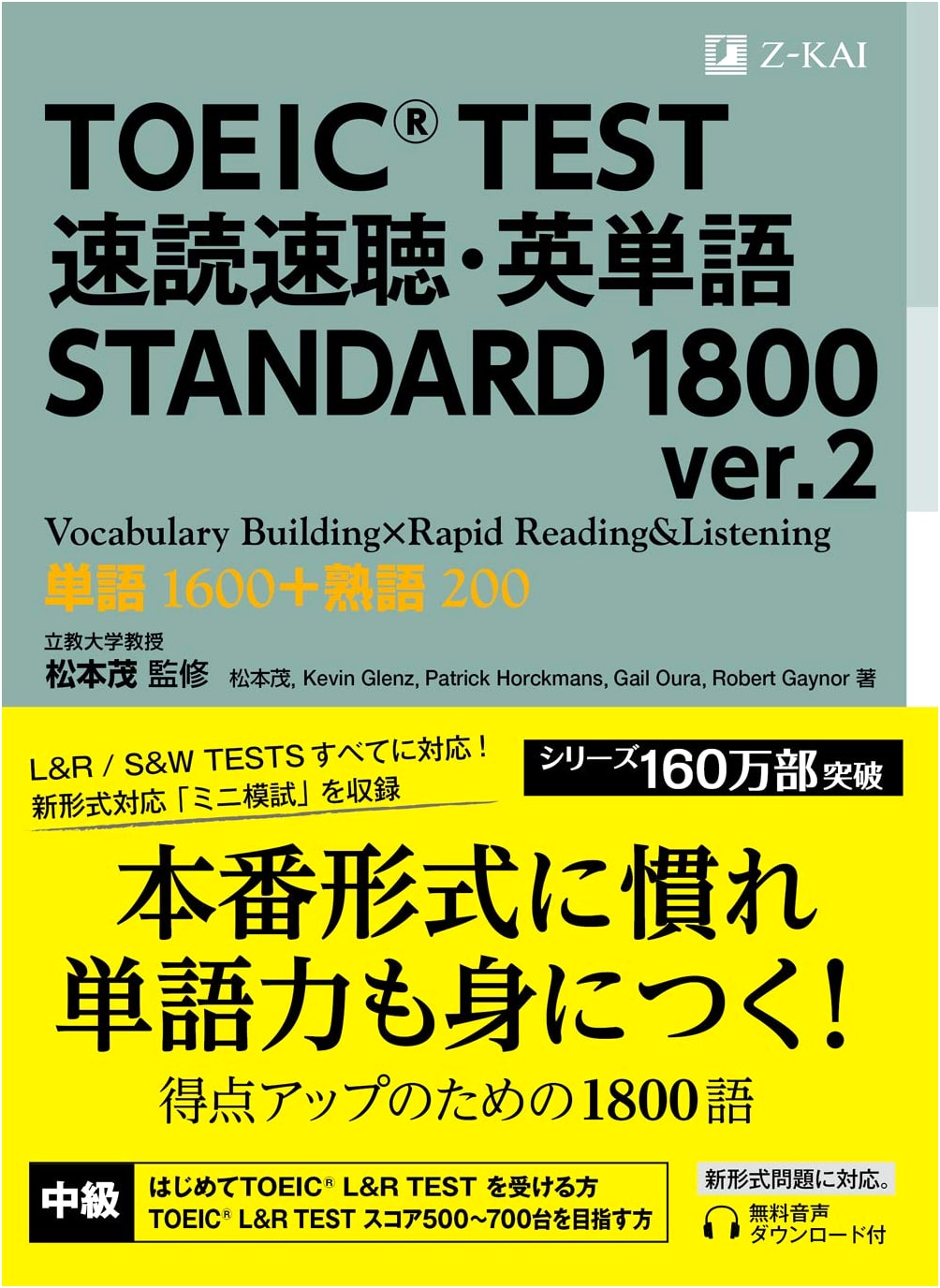 TOEIC TEST Speed Reading & Listening English Vocab STANDARD 1800 v.2 (Target 500-700)