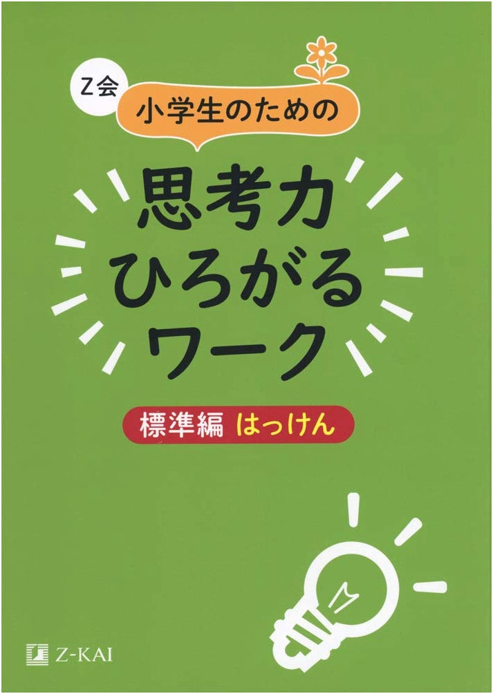 Z-Kai Thinking Skills Workbook for Elementary Students: Standard Edition - Discovery