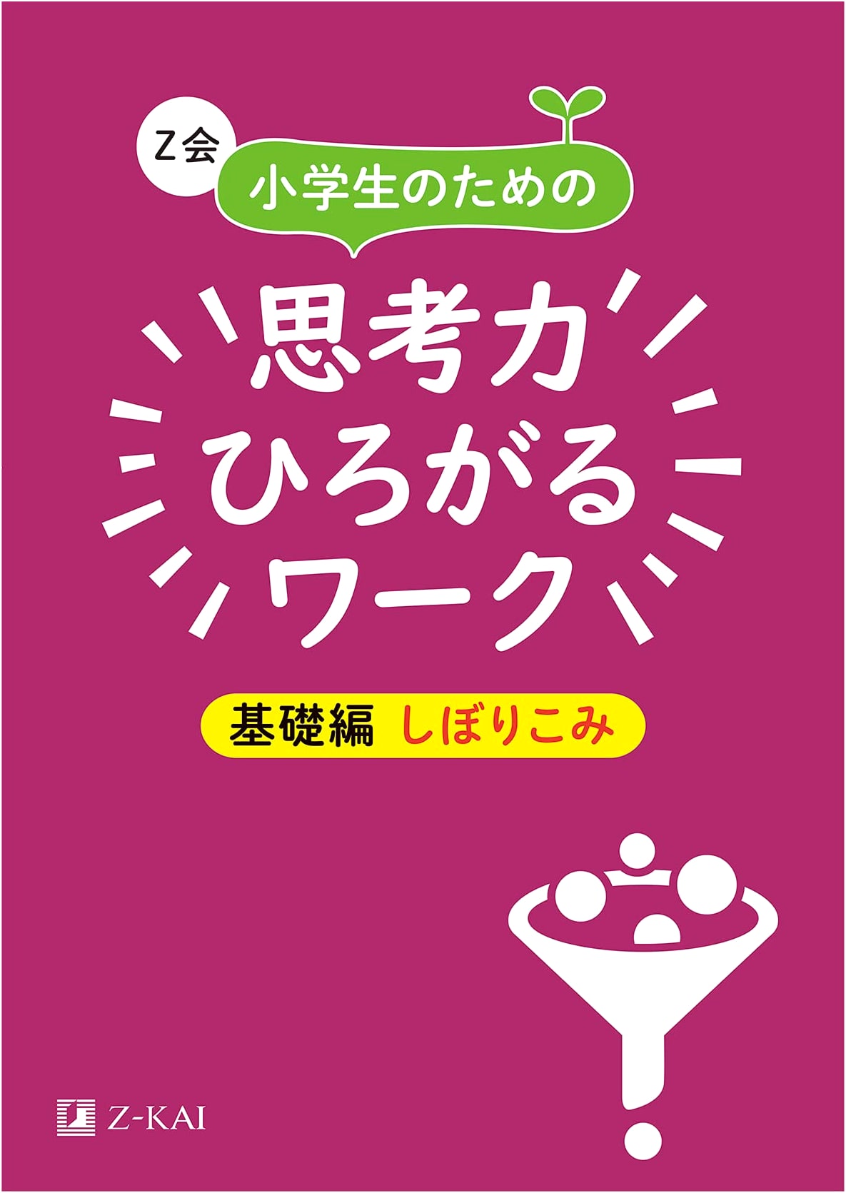 Z-Kai Thinking Skills Workbook for Elementary School: Basic Edition