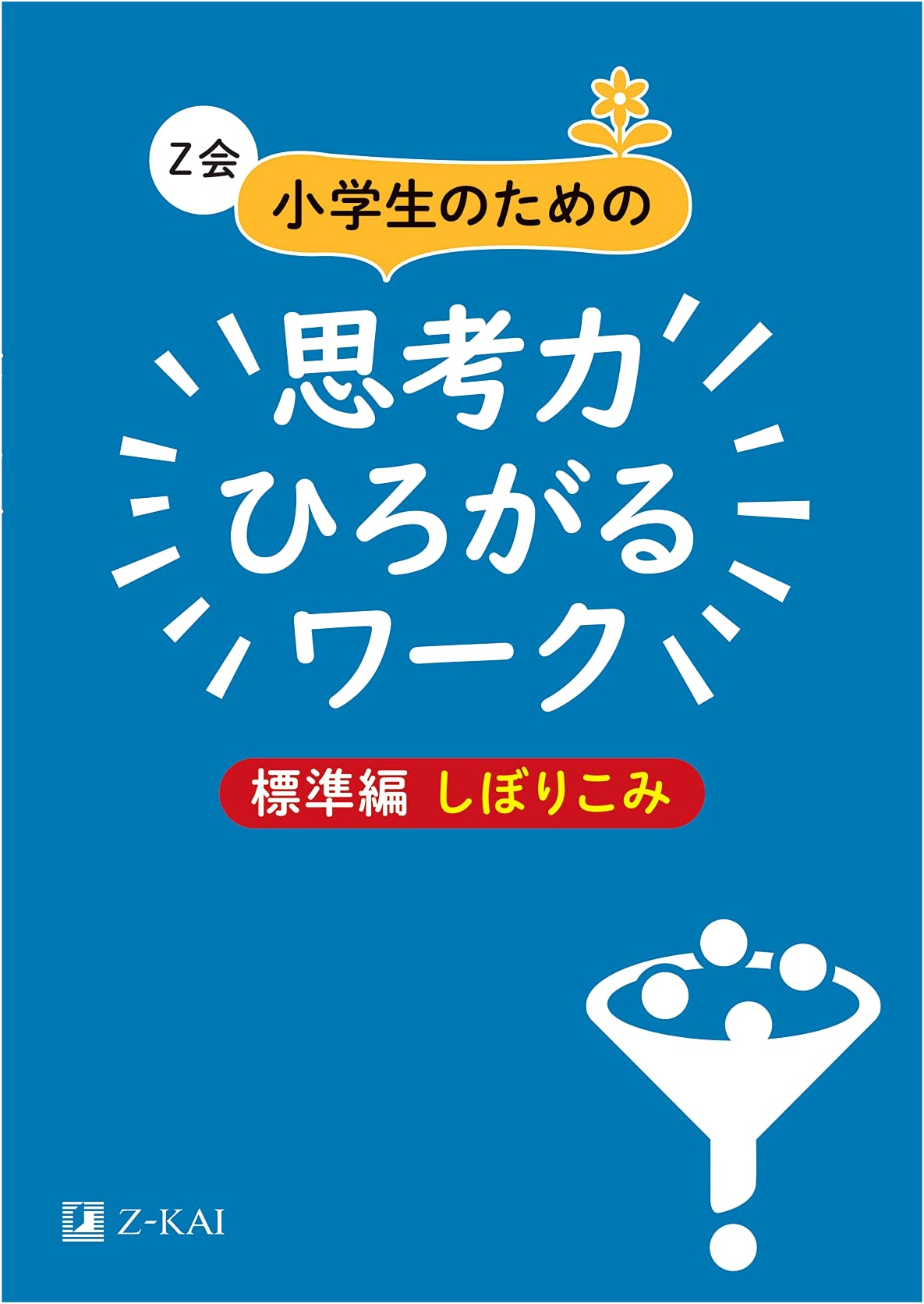 Z-Kai Elementary School Critical Thinking Workbook: Standard Edition