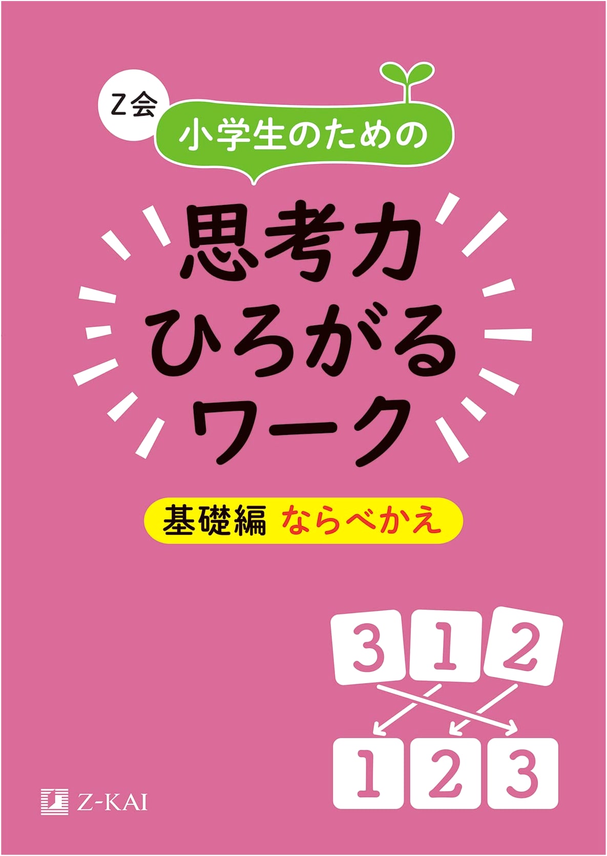 Z-Kai Elementary Thinking Skills Workbook: Basic Edition - Arrangement Puzzles