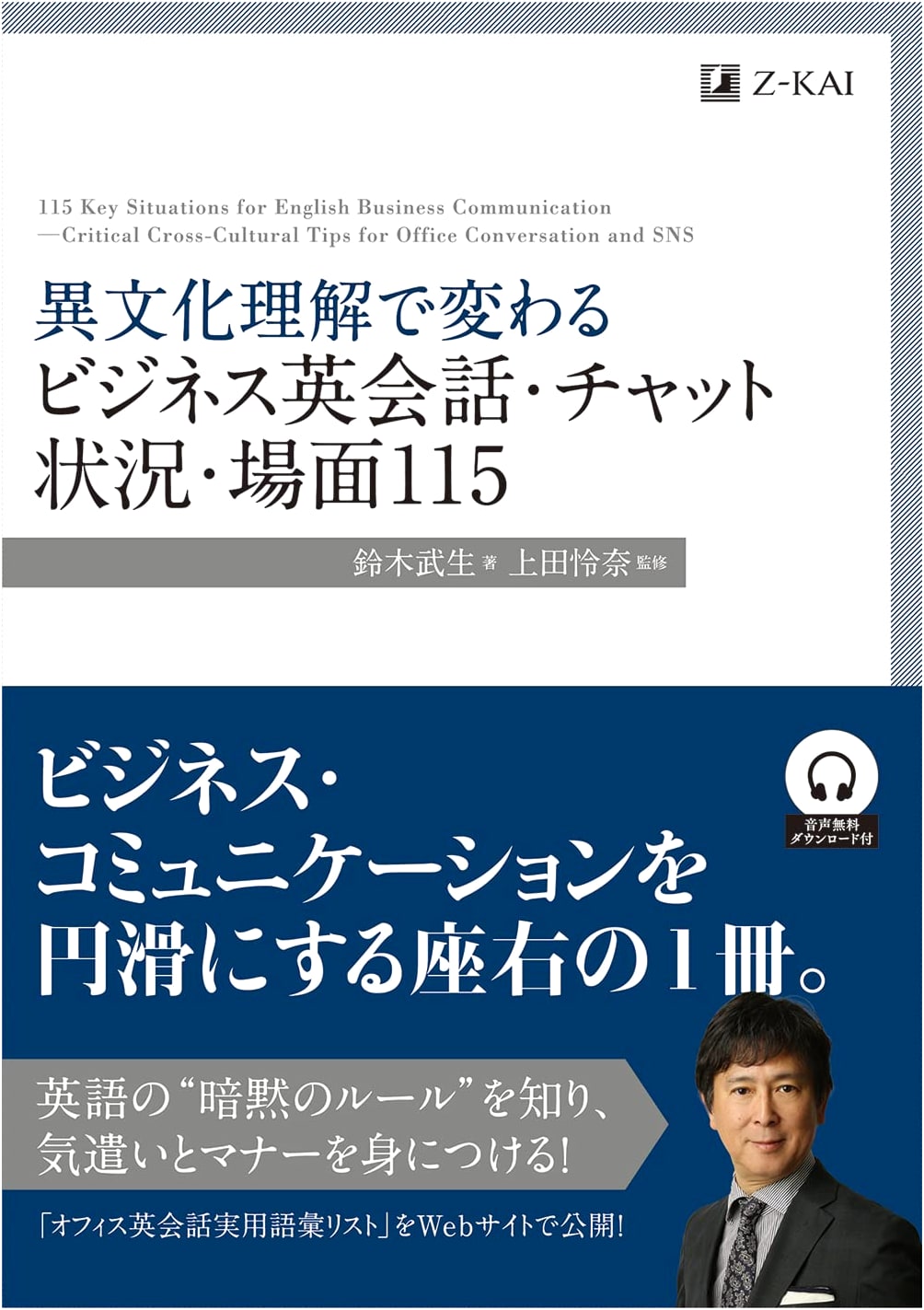 Business English & Chat: Master 115 Cross-Cultural Scenarios (Z-Kai Series)