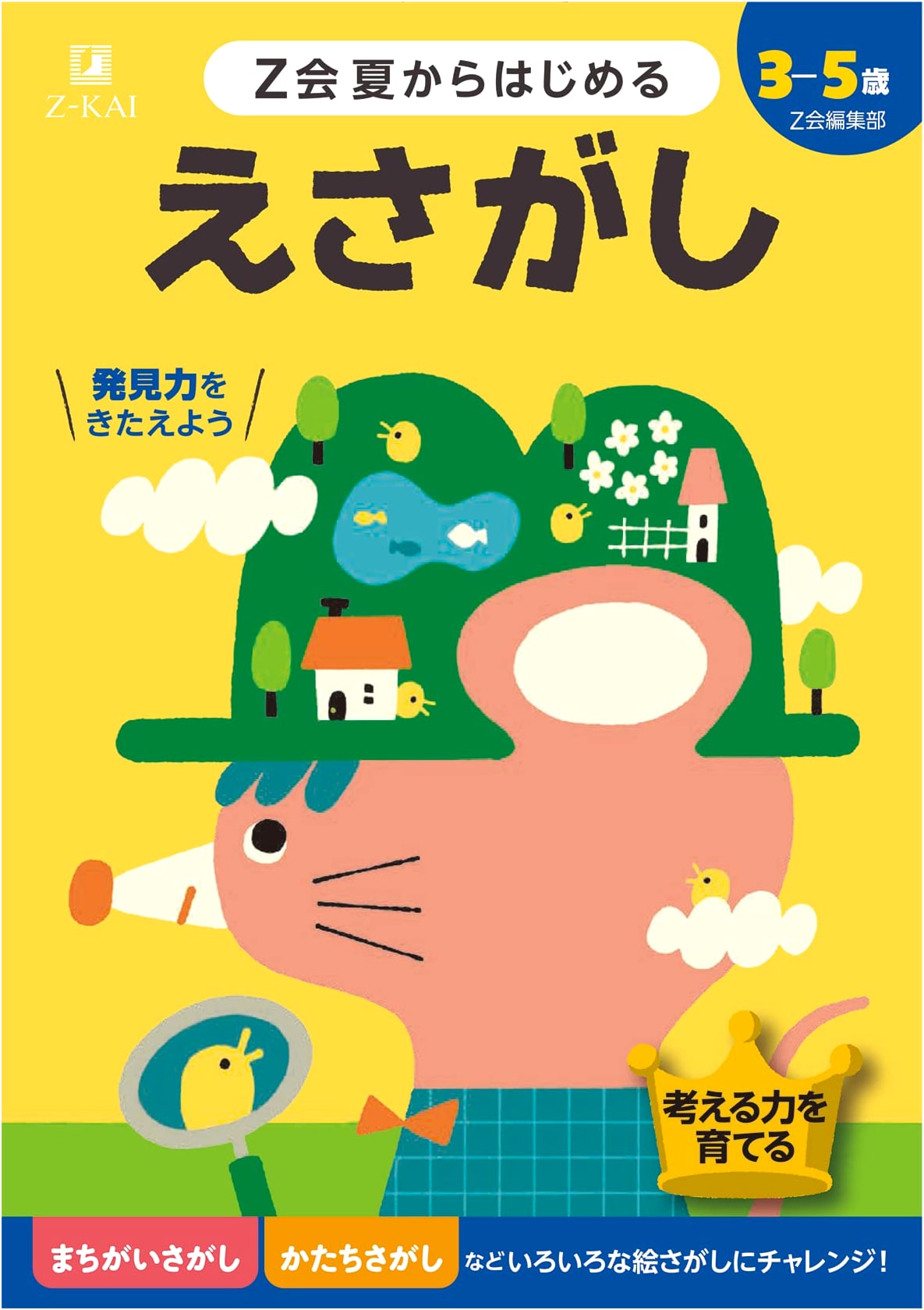 Z-Kai Summer Start Picture Search: Ages 3-5 | Focus & Observation Skills
