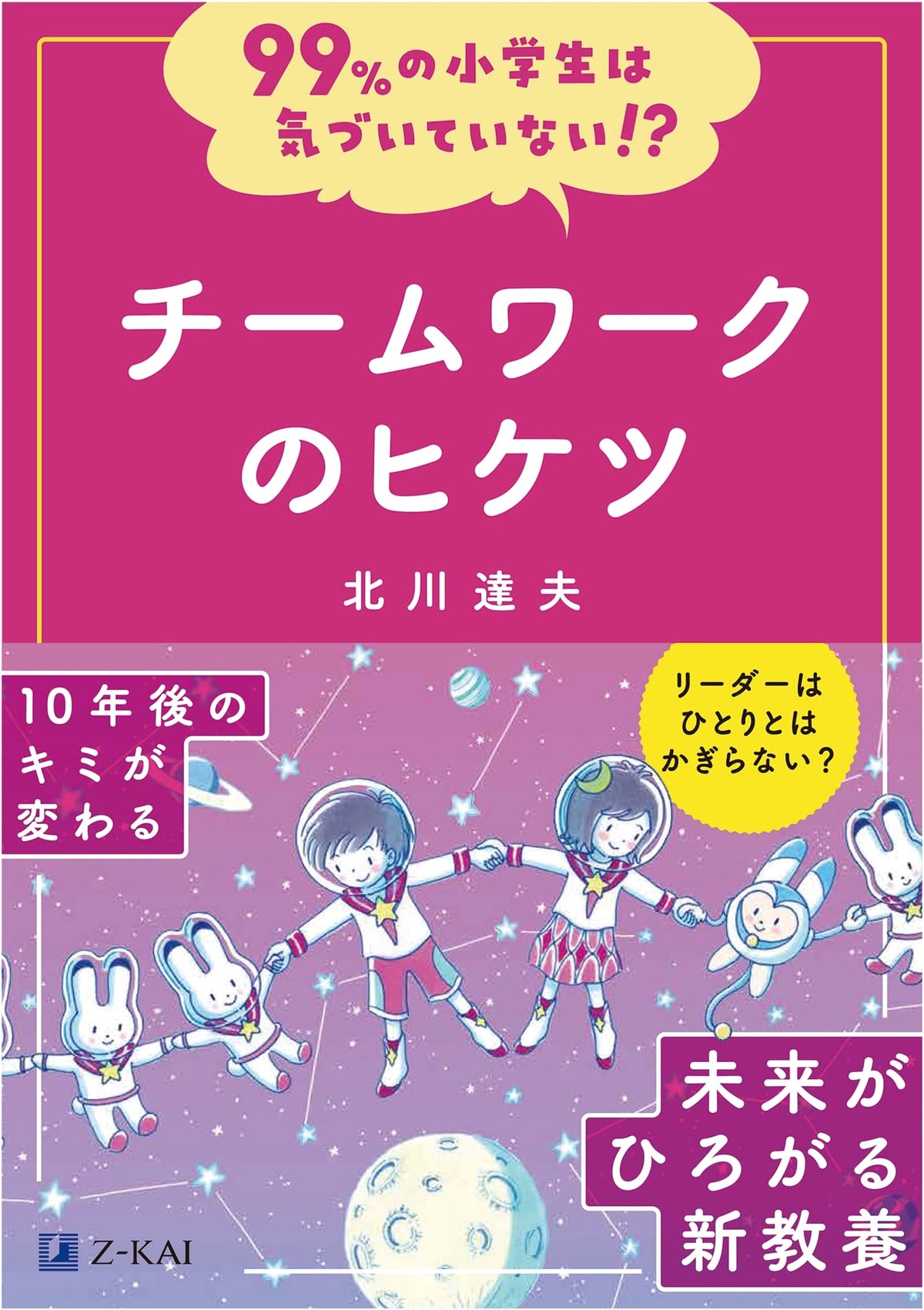 The Art of Cooperation: Teamwork Secrets Kids Don't Know! (Z-Kai Series)