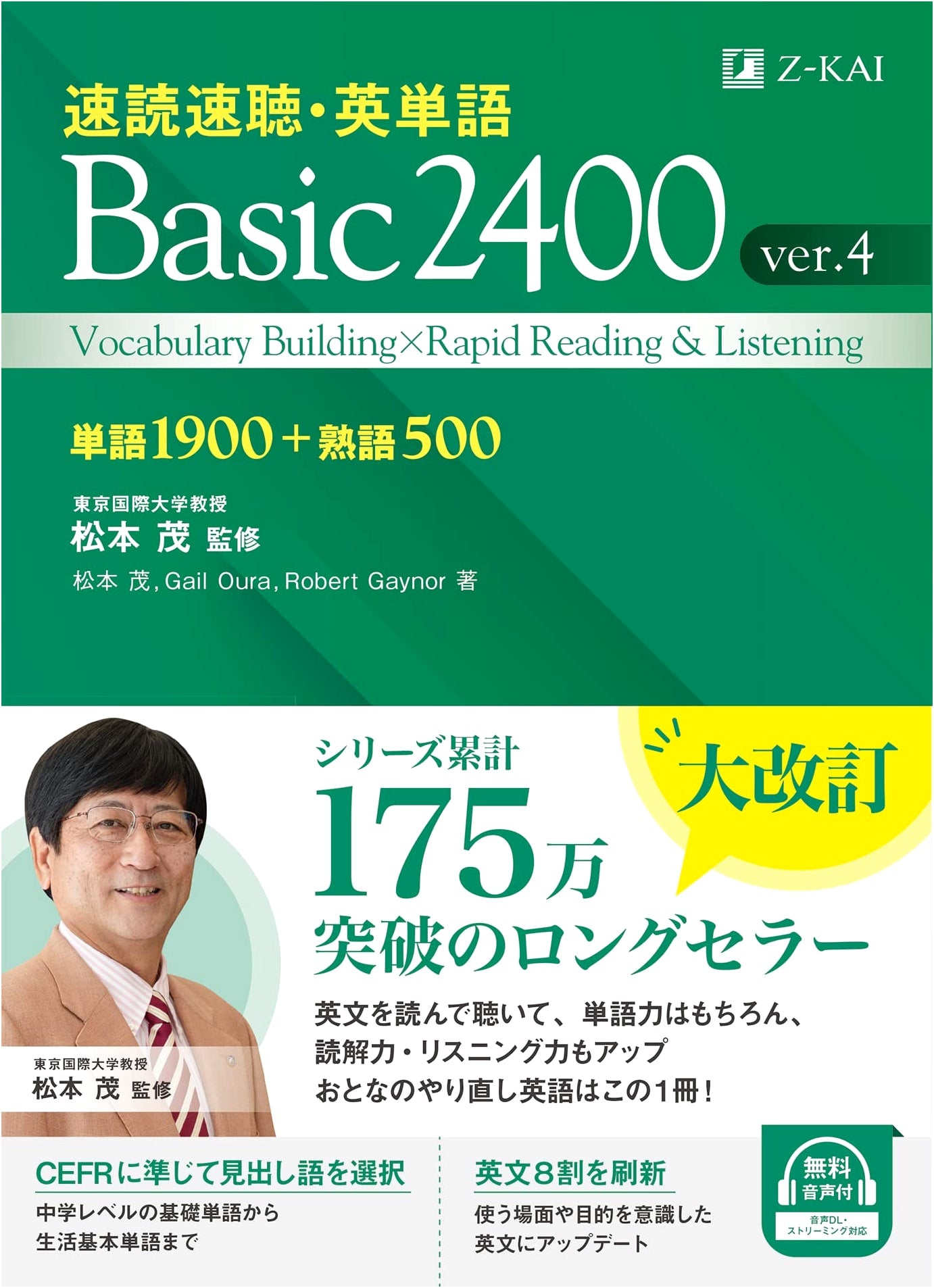 Z-Kai Quick Reading & Listening: English Vocabulary Basic 2400 ver.4 by Gail Oura