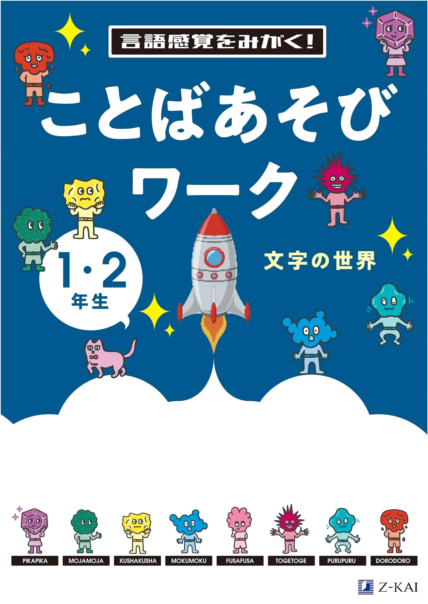 Refine Your Language Sense! Wordplay Workbook: The World of Characters