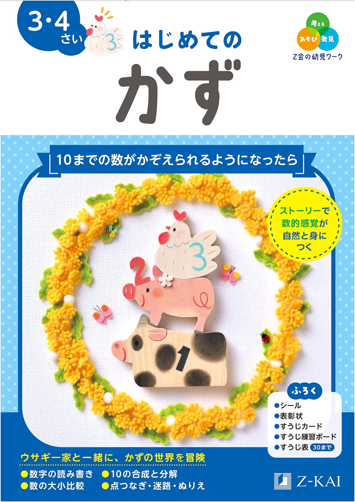 Z-Kai First Numbers Workbook: Ages 3 & 4 (Z-Kai Children's Drill)