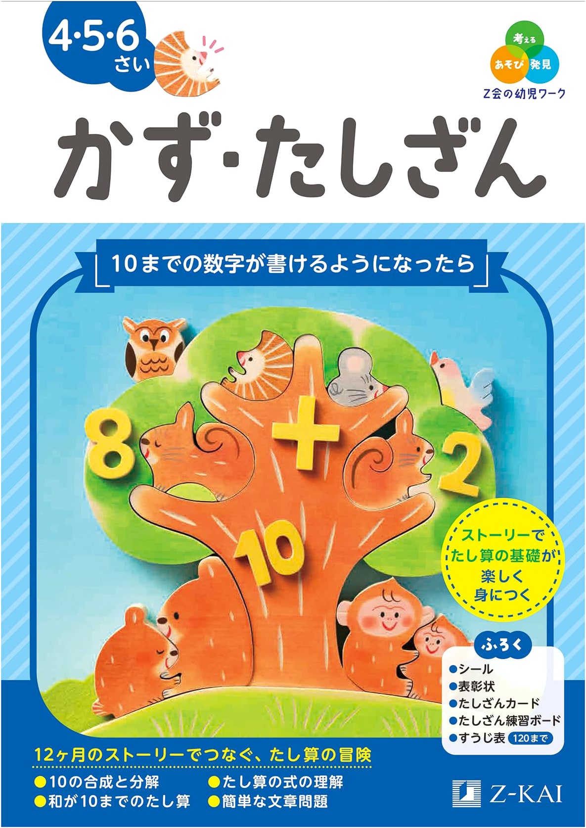 Z-kai Preschool Workbook: Numbers & Addition for Ages 4-6