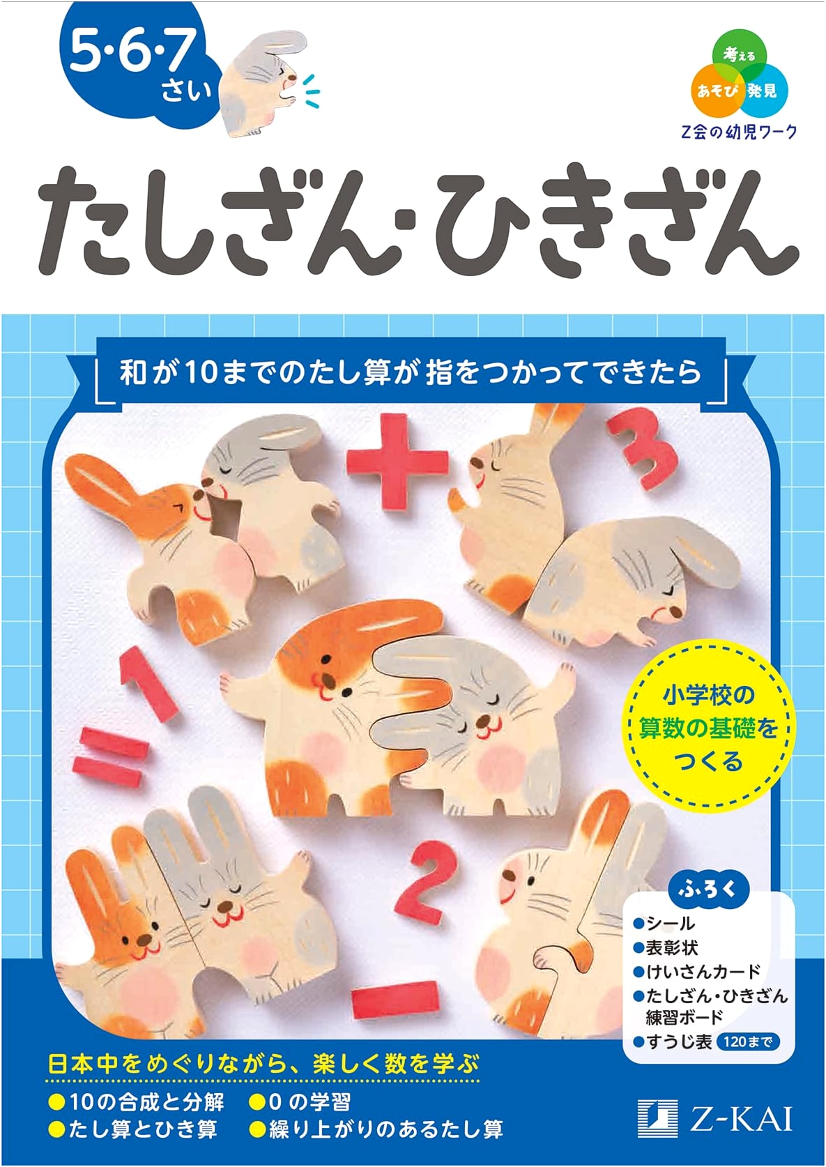 Z-Kai: Addition and Subtraction Workbook for Ages 5, 6, and 7