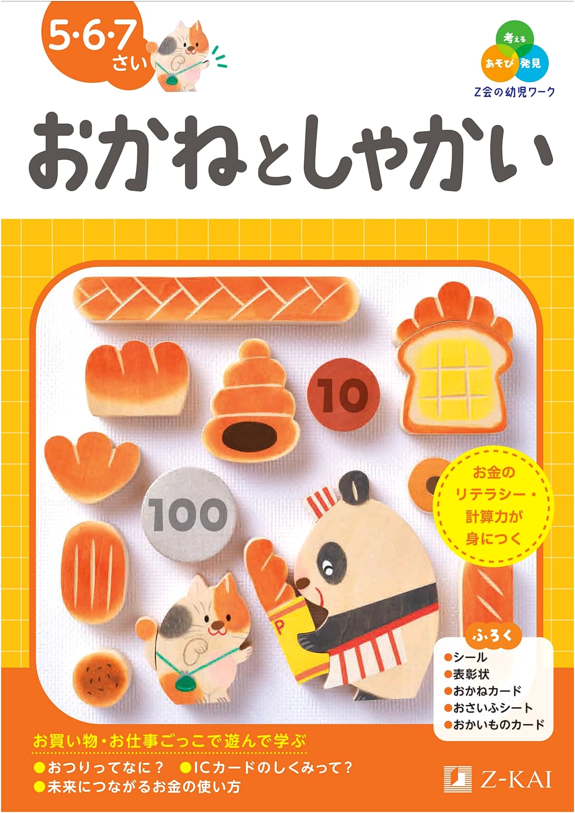 Z-Kai's Money and Society Workbook for Ages 5, 6, and 7