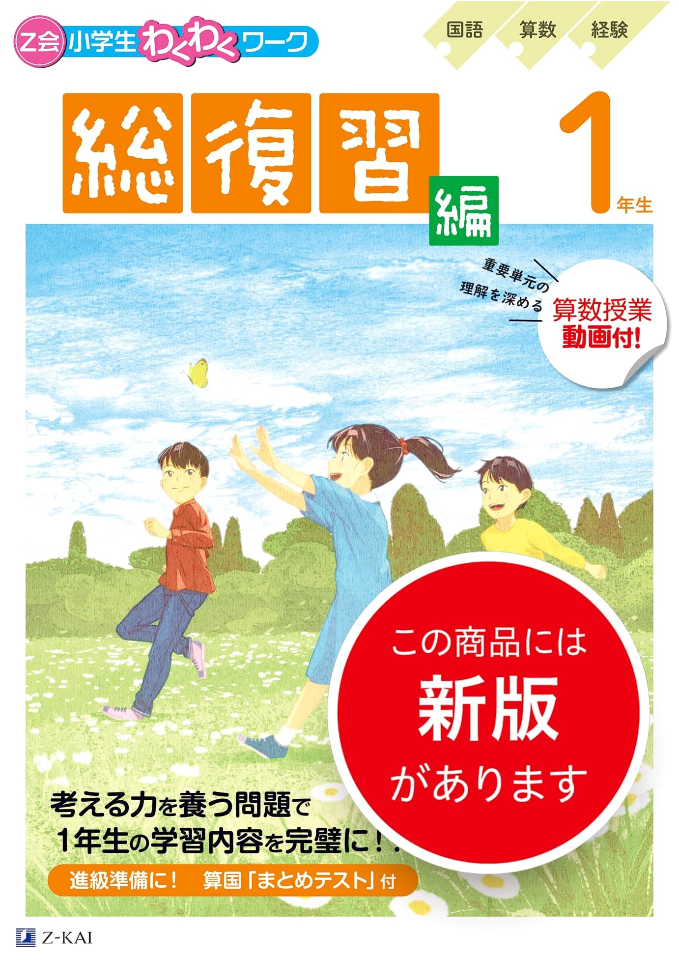Z-kai Exciting Workbook: 1st Grade Elementary School Comprehensive Review