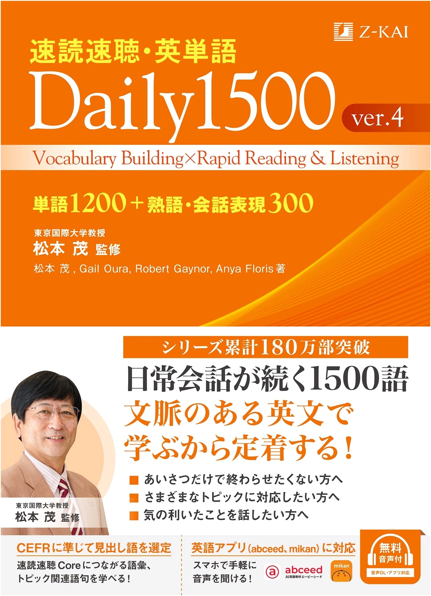 Z-Kai Quick Study: English Vocabulary Daily 1500 ver.4 by Shigeru Matsumoto