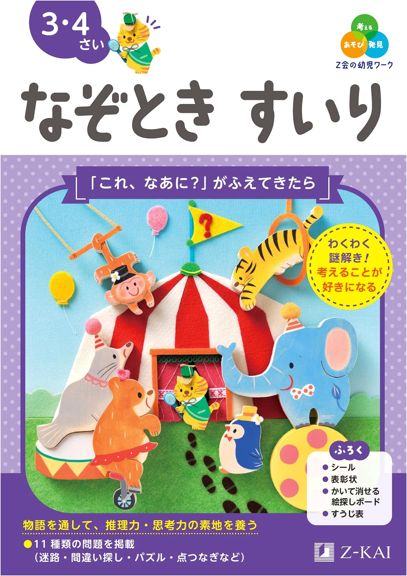 Z-Kai Preschool Workbook: Mystery-Solving Deduction for Ages 3-4