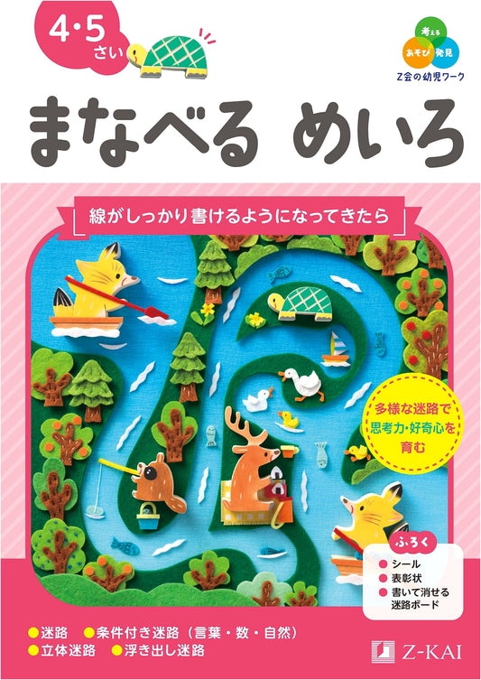 Z-Kai Maze Workbook for Early Childhood: Ages 4-5